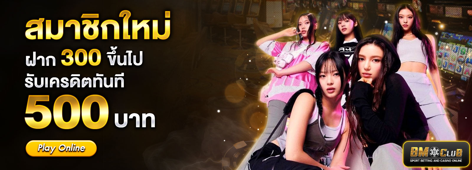 ฝาก 300 รับ 500