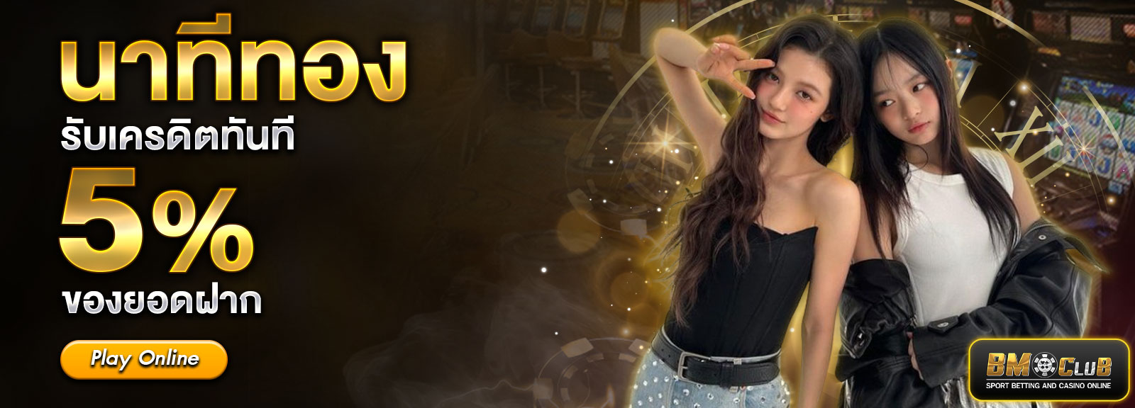 นาทีทอง