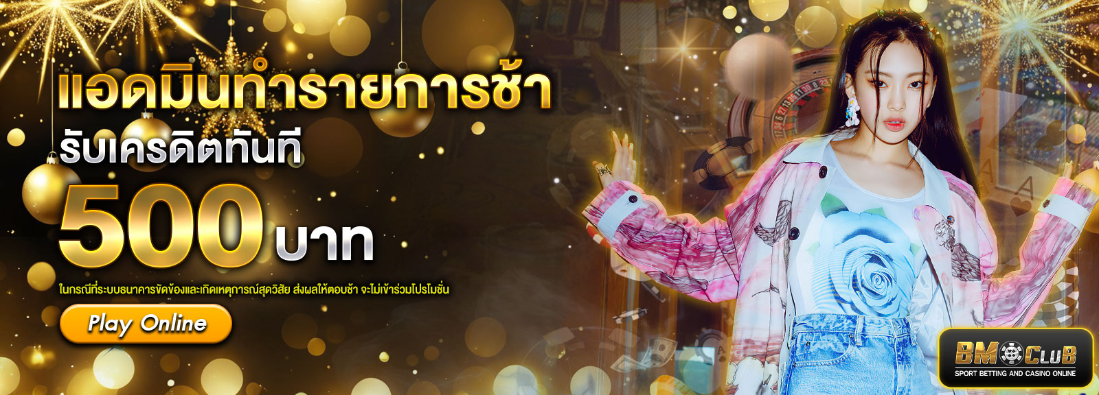 แอดมินตอบช้าปีใหม่