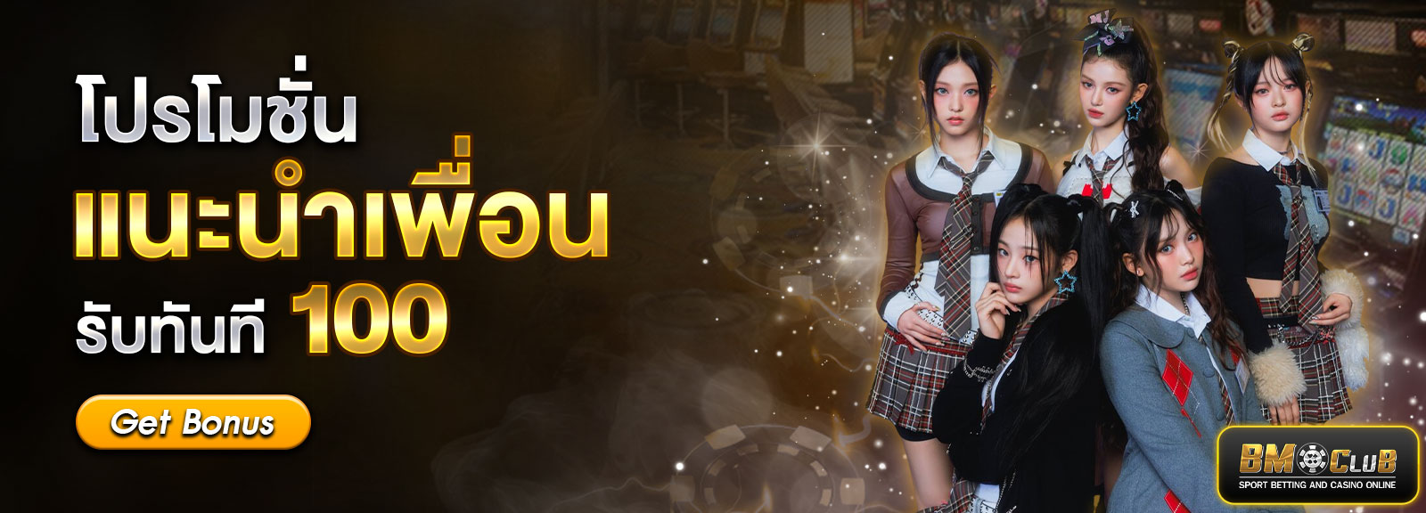 แนะนำเพื่อน