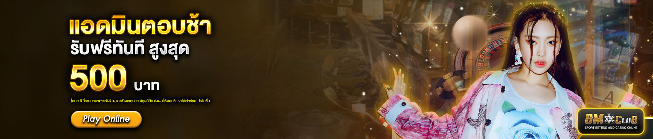 แอดมินตอบช้า