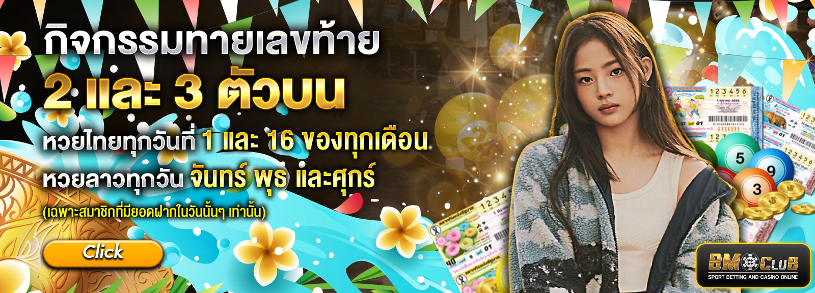 ทายเลข สงกรานต์